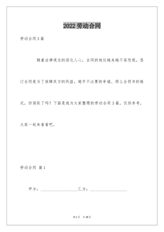 2024劳动合同_1891