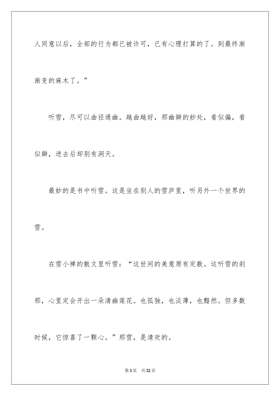 2024听雪的作文_1_第3页