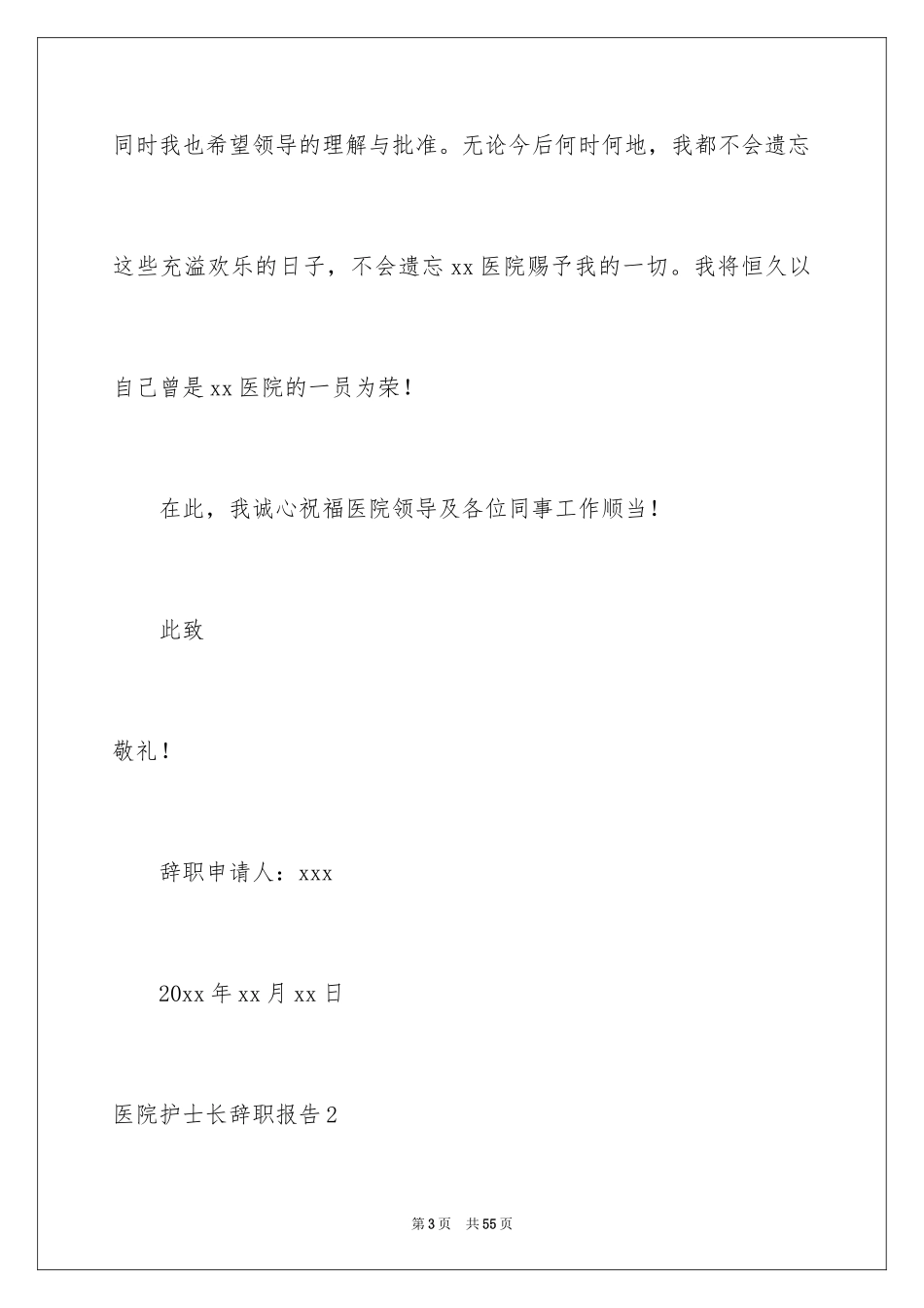 2024医院护士长辞职报告_1_第3页