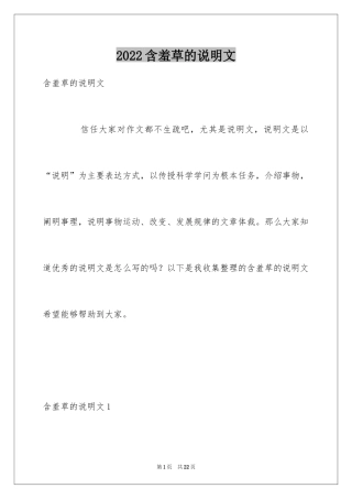 2024含羞草的说明文_3