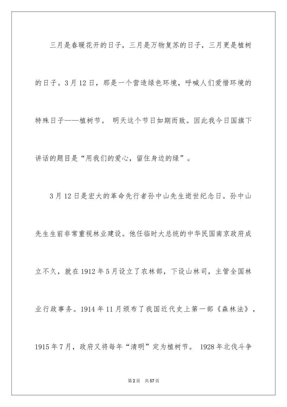 2024学生植树节演讲稿_15_第2页