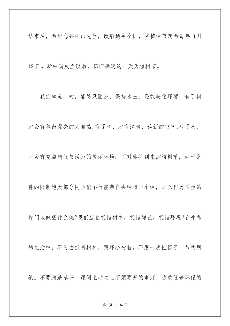 2024学生植树节演讲稿_15_第3页