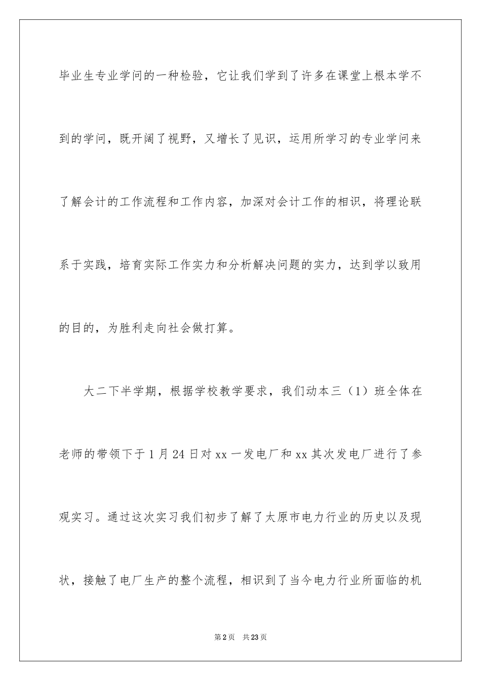 2024大学生工厂实习报告_12_第2页