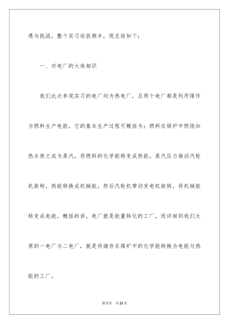 2024大学生工厂实习报告_12_第3页