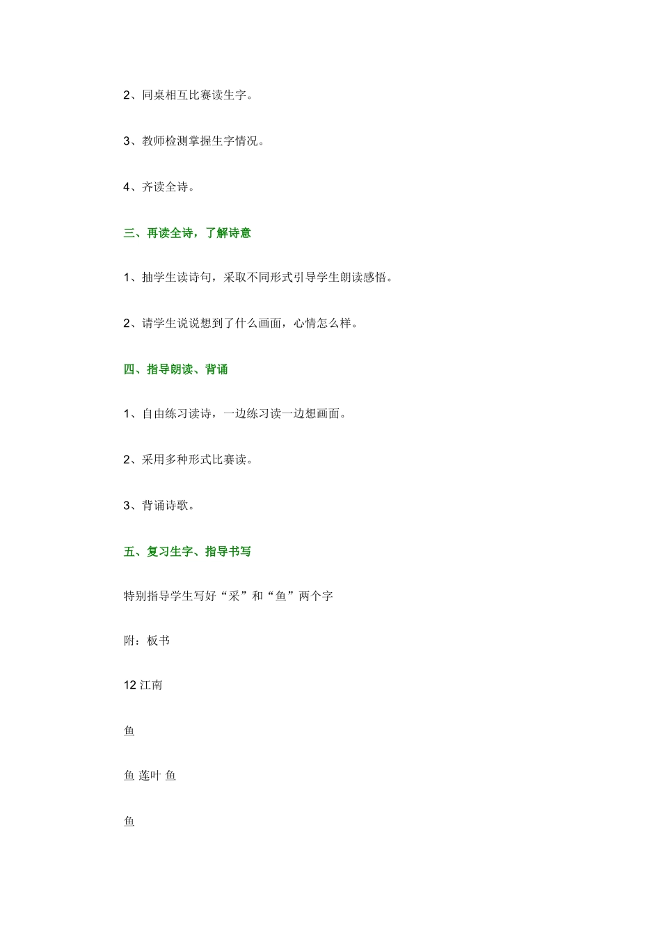 《江南》教案_第2页