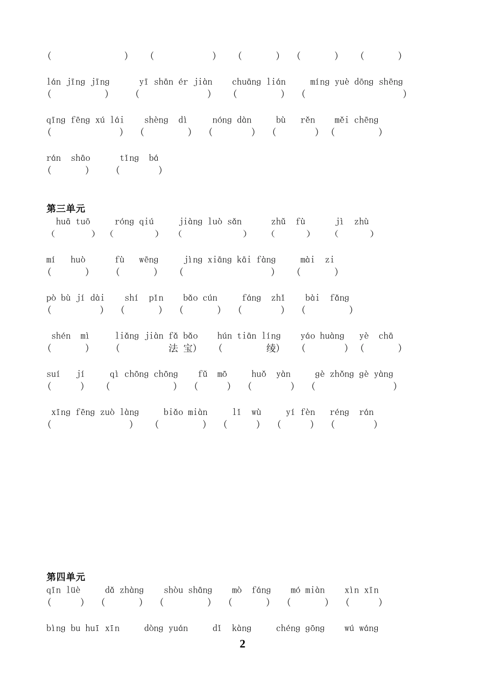 三年级上册看拼音写词语1_第2页