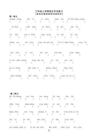 三年级上册看拼音写词语1