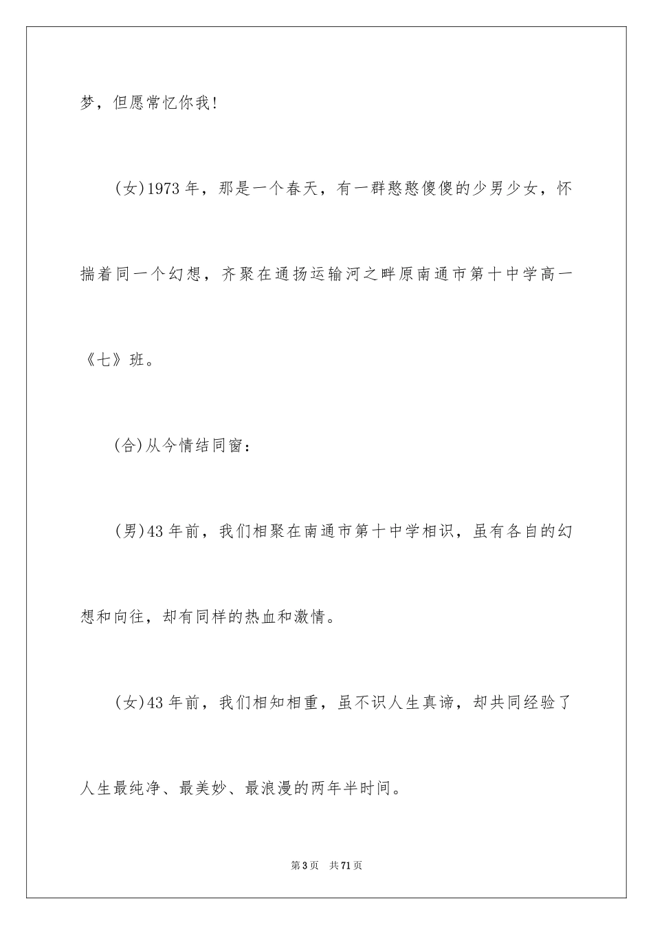 2024十年聚会主持词_16_第3页
