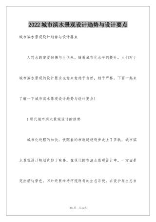 2024城市滨水景观设计趋势与设计要点