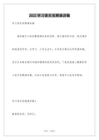 2024学习委员竞聘演讲稿_5