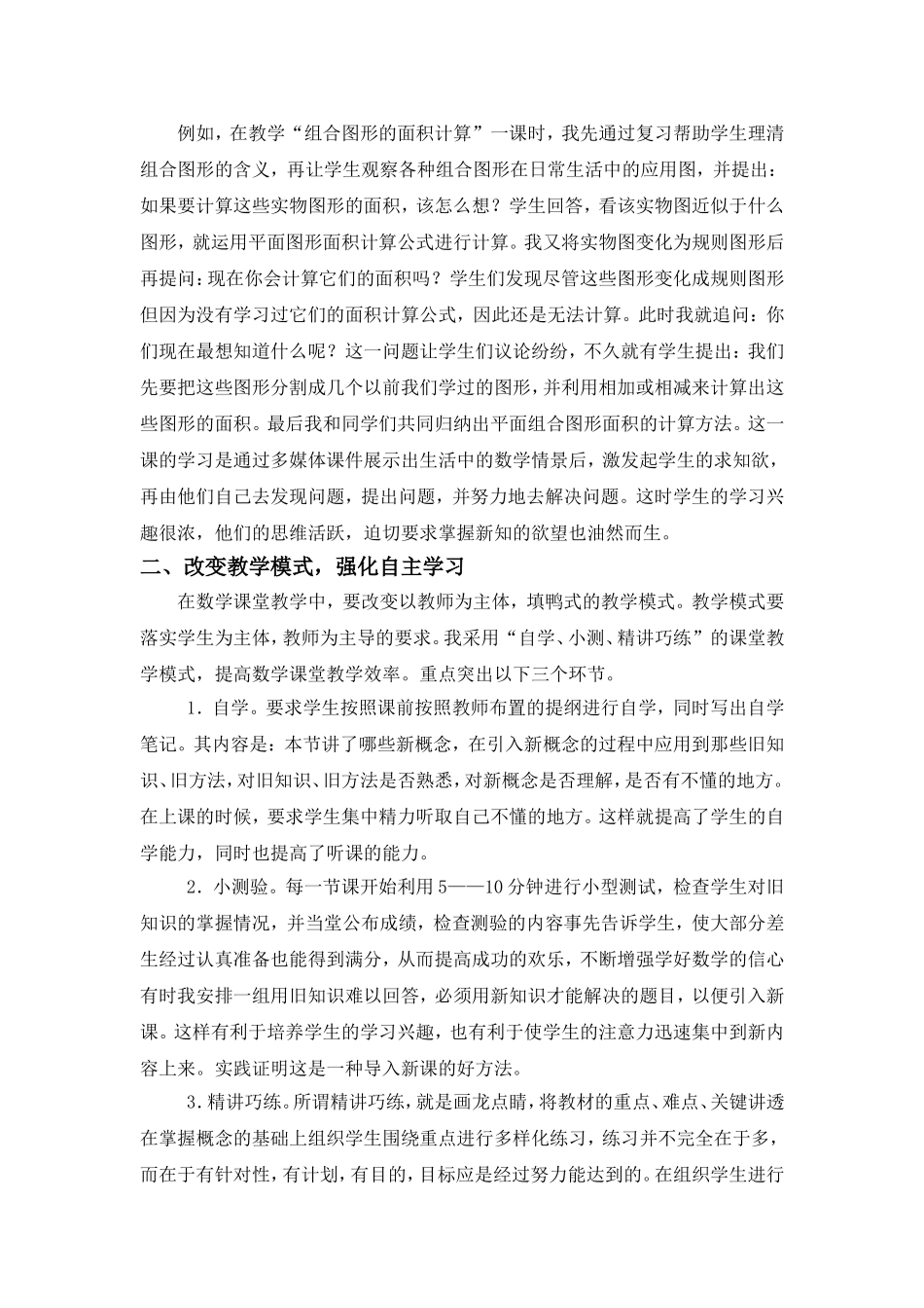 浅谈提高初中数学课堂教学效率的五种有效途径_第2页
