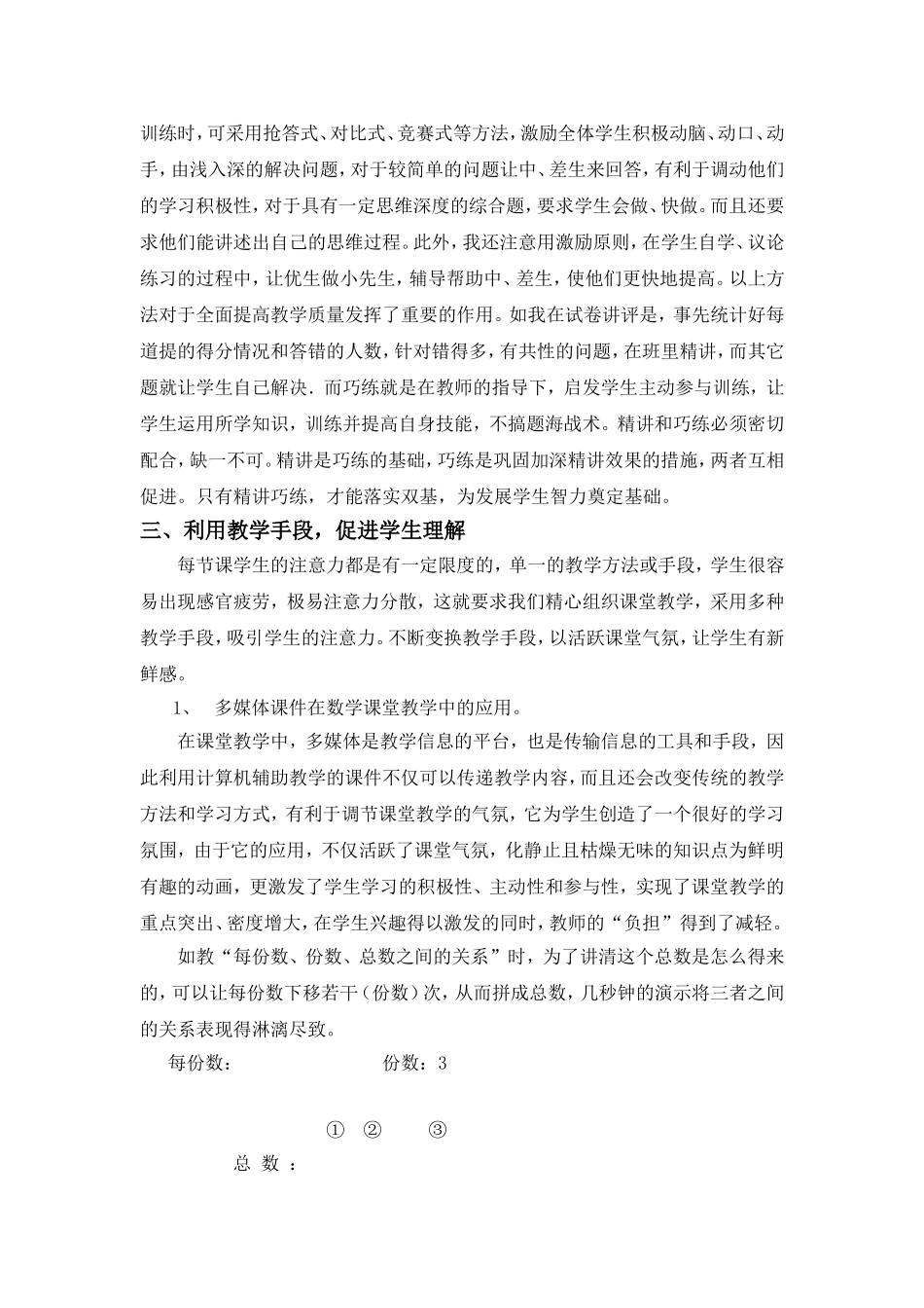 浅谈提高初中数学课堂教学效率的五种有效途径_第3页