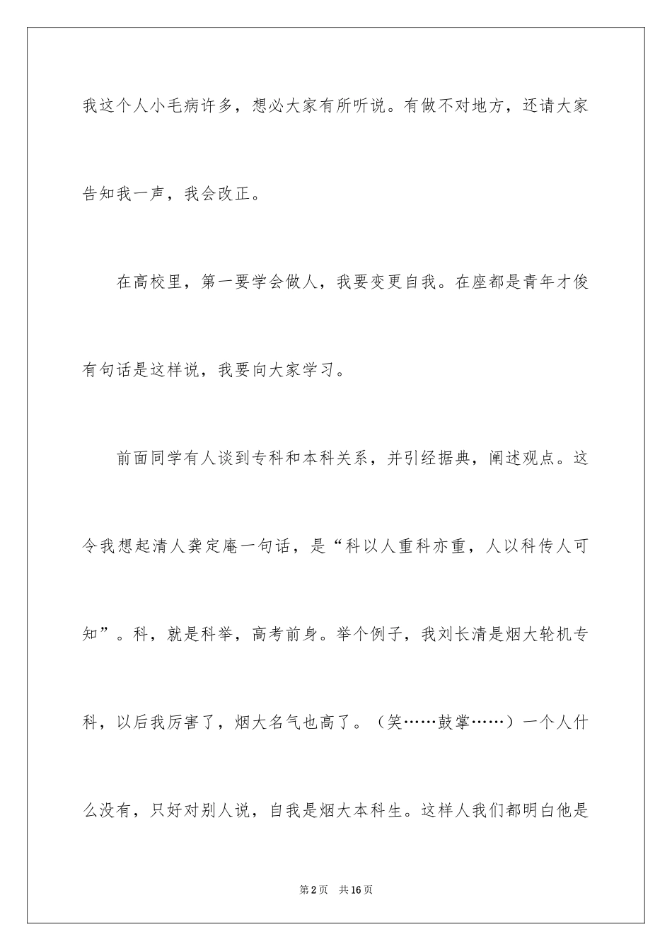 2024大一新生自我介绍_12_第2页