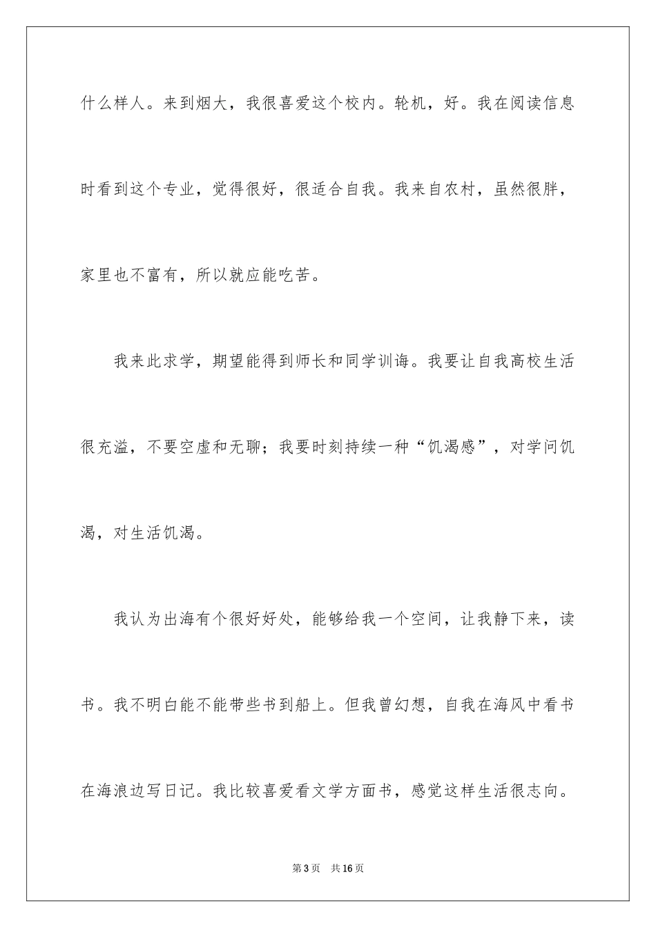 2024大一新生自我介绍_12_第3页