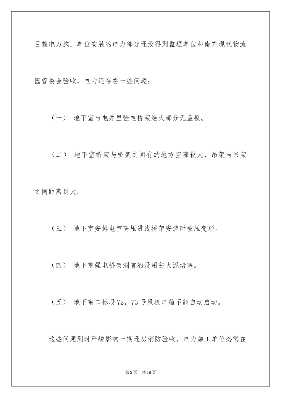 2024卫生通知_1_第2页