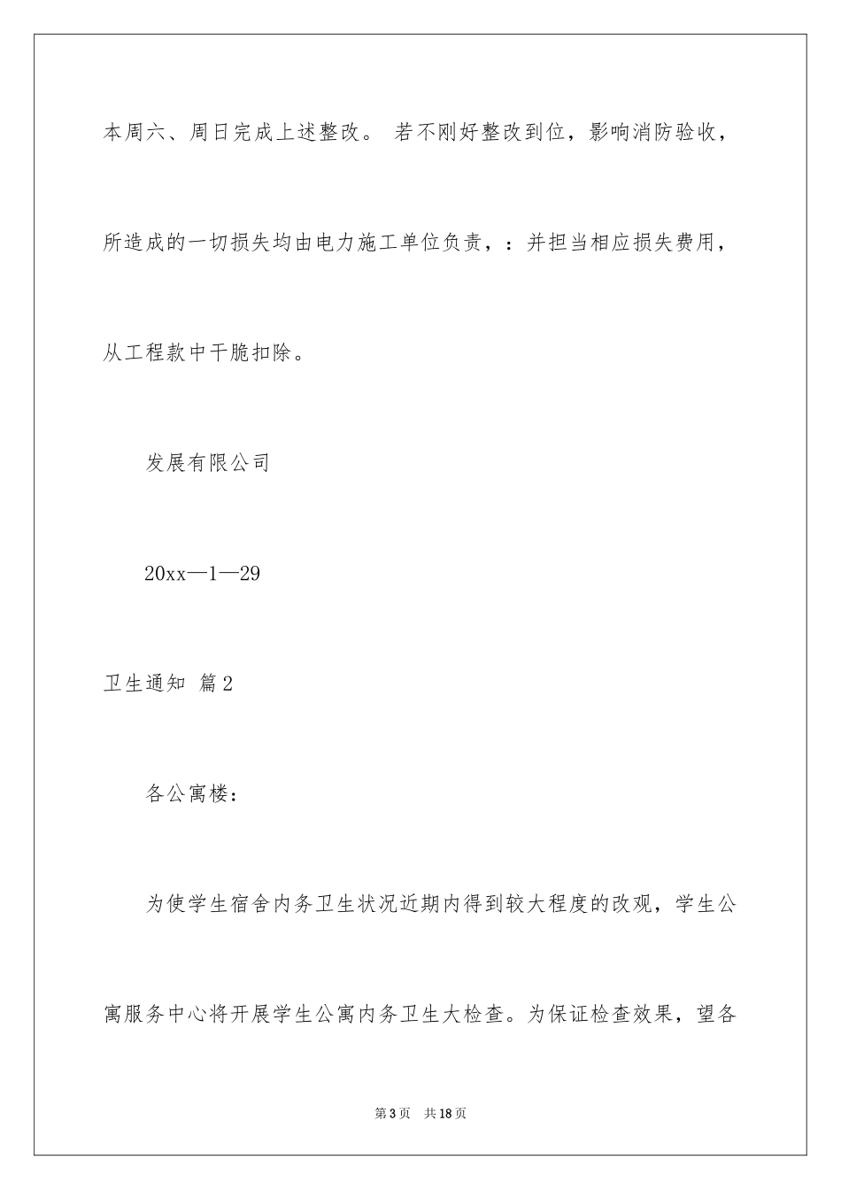 2024卫生通知_1_第3页