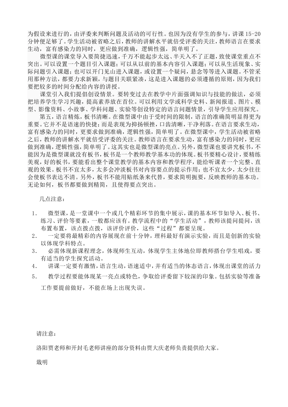 如何上好微型课贾大庆_第2页