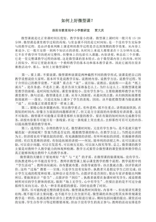 如何上好微型课贾大庆