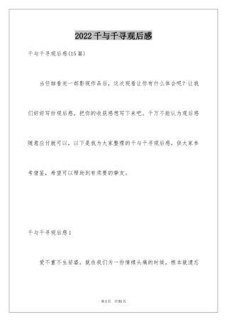 2024千与千寻观后感_80