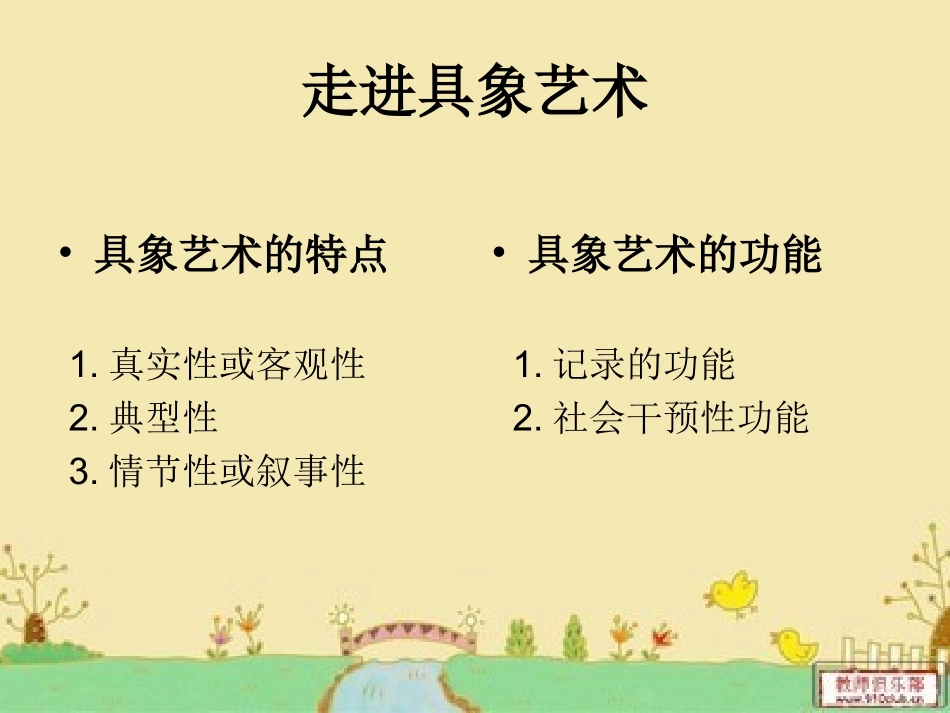 如实的再现客观世界_第2页
