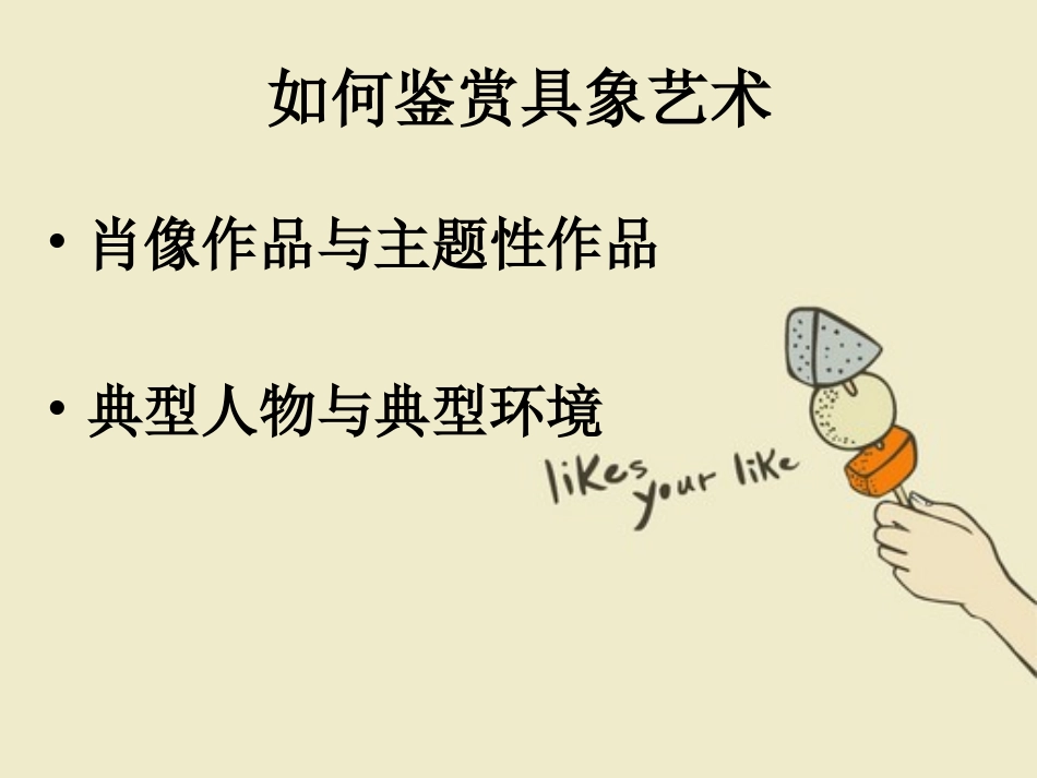 如实的再现客观世界_第3页