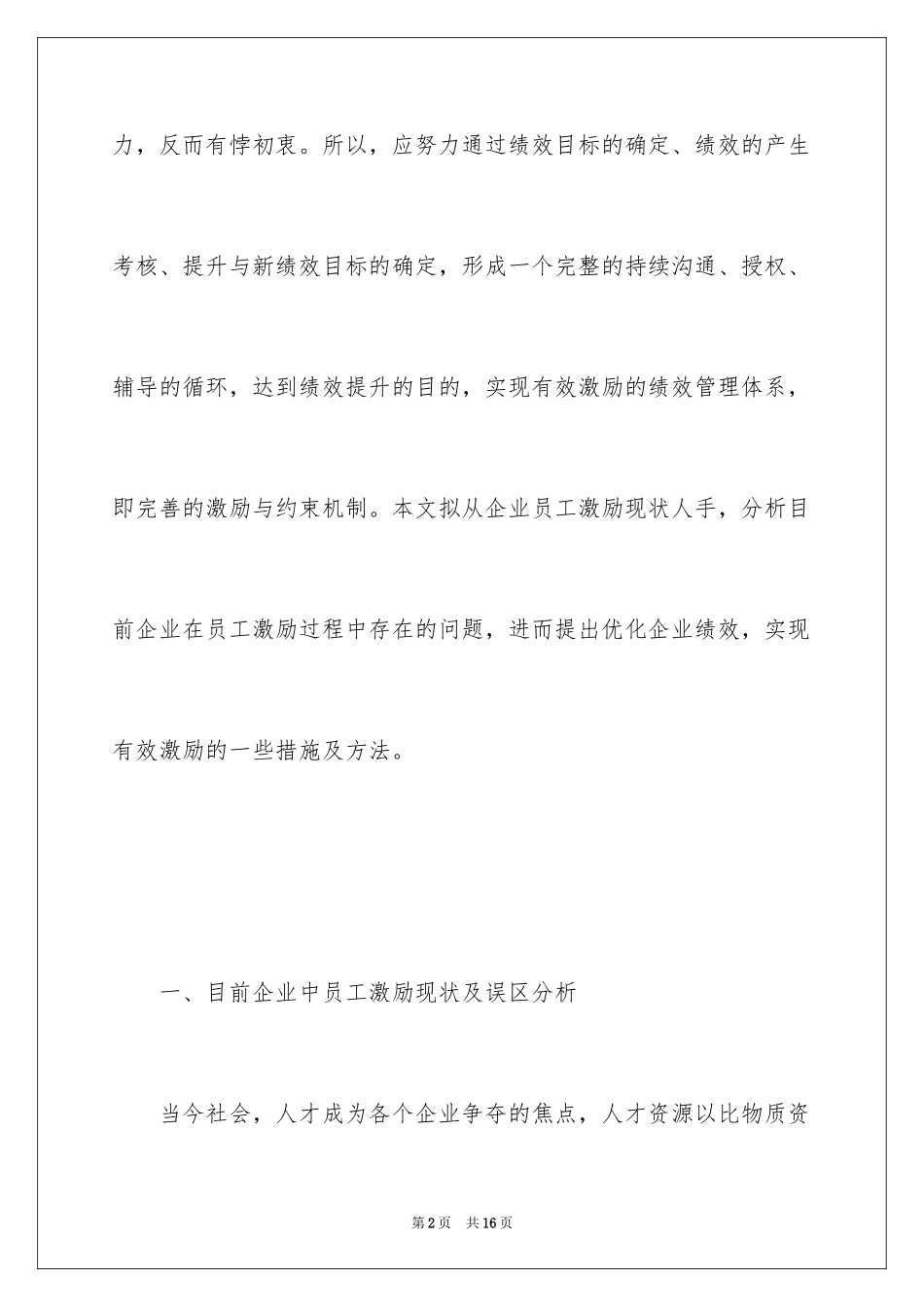 2024如何提高企业员工激励与绩效考核方法_第2页