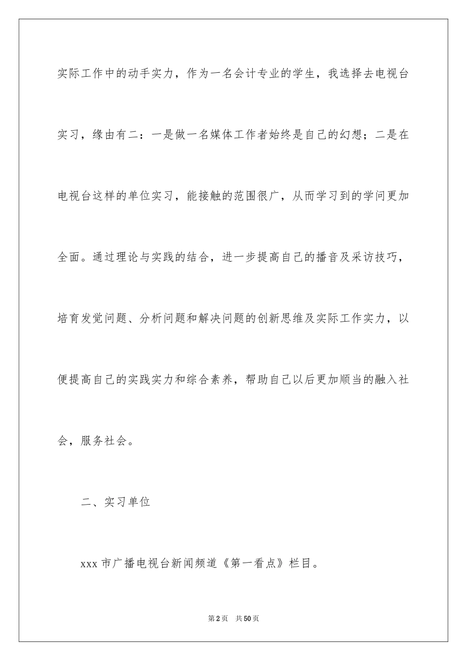 2024去电视台实习报告_17_第2页