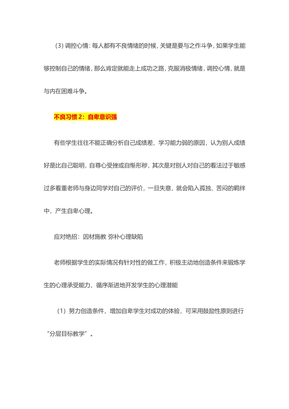 中学生十大不良习惯矫正法_第2页