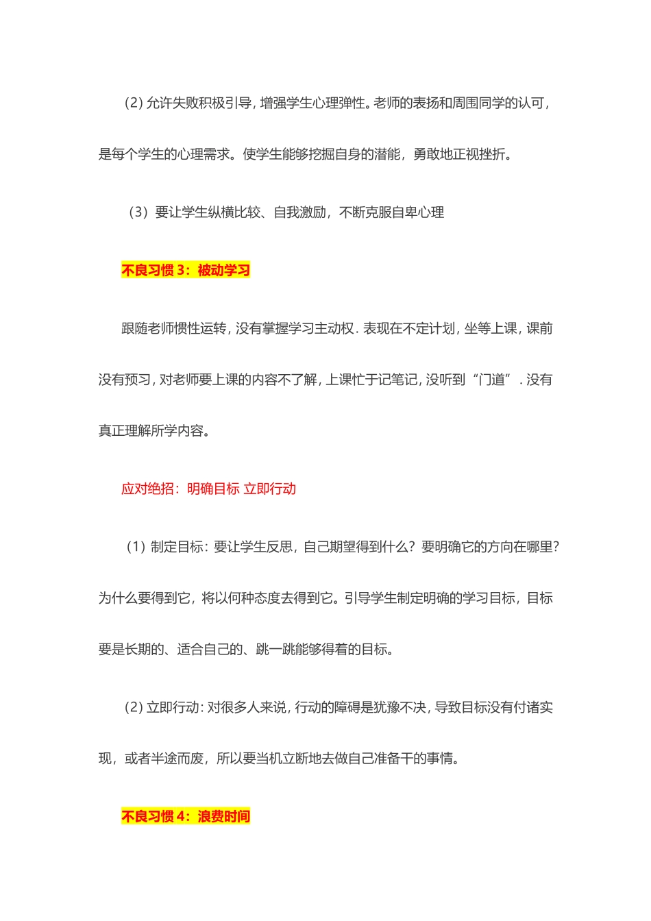 中学生十大不良习惯矫正法_第3页