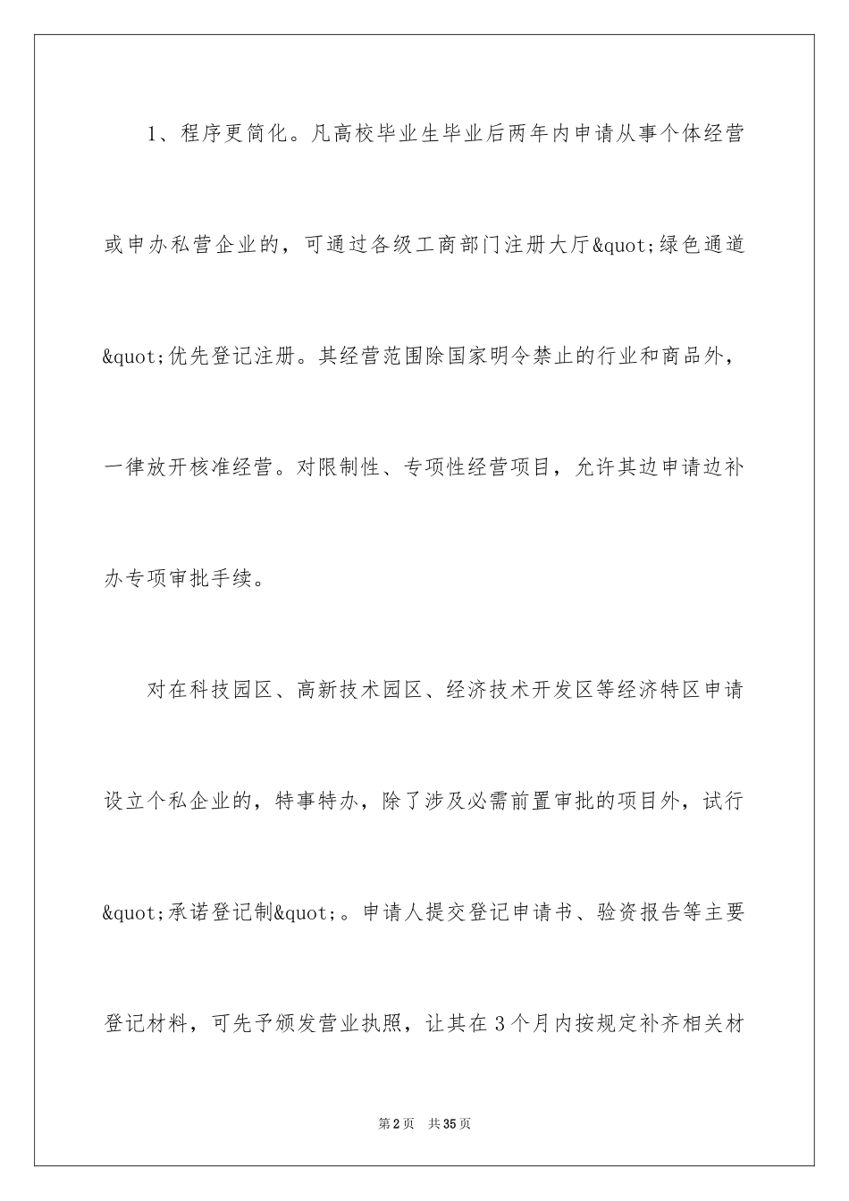 2024大学生小额创业贷款政策_第2页