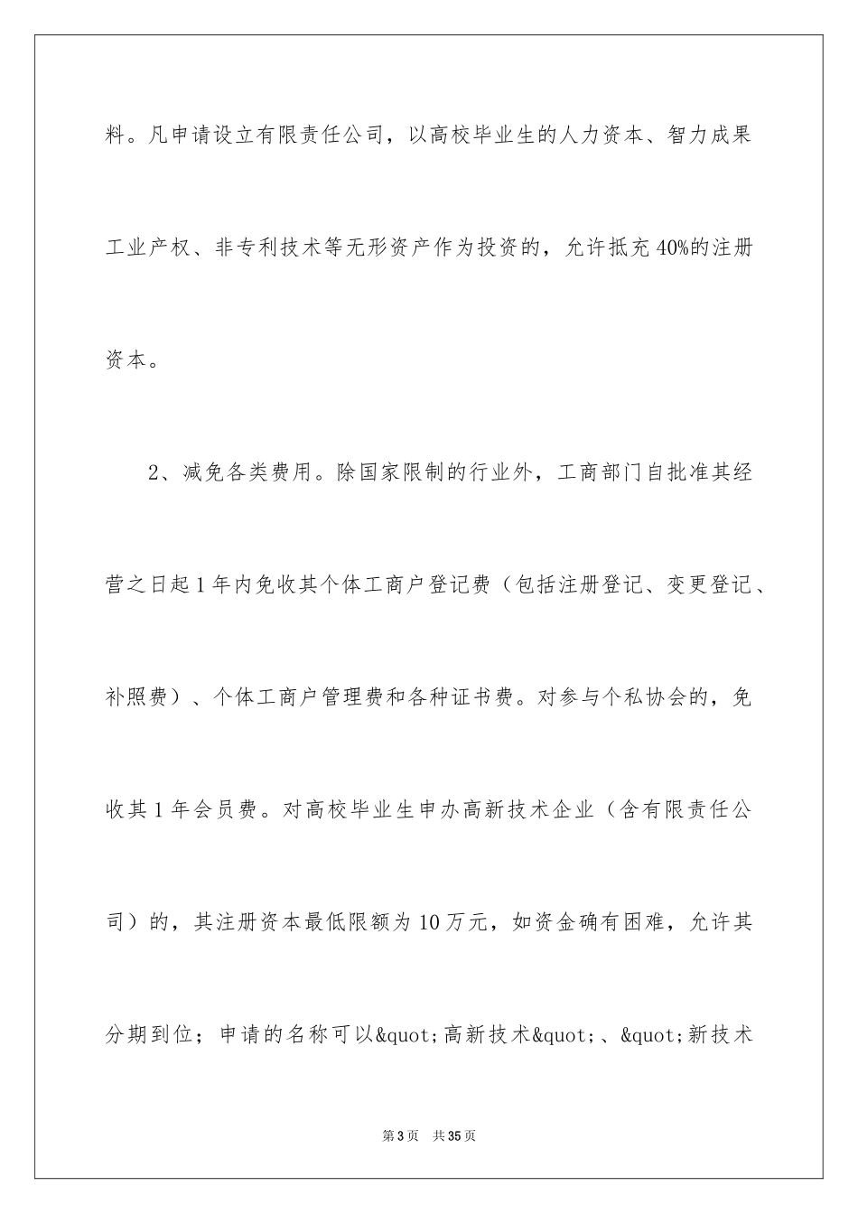 2024大学生小额创业贷款政策_第3页