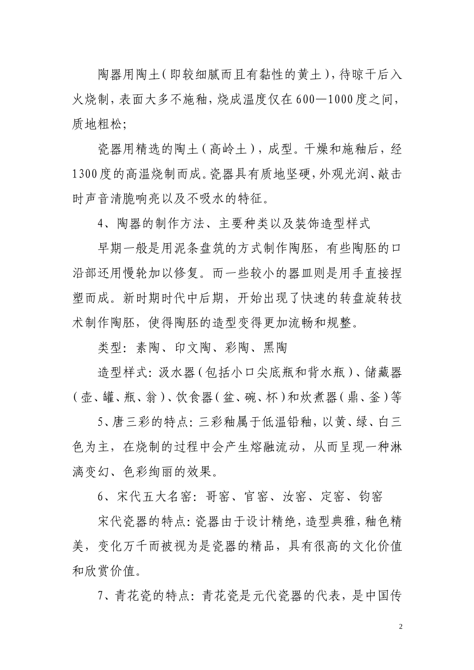 美术学科知识之中国美术发展历程与主要流派_第2页