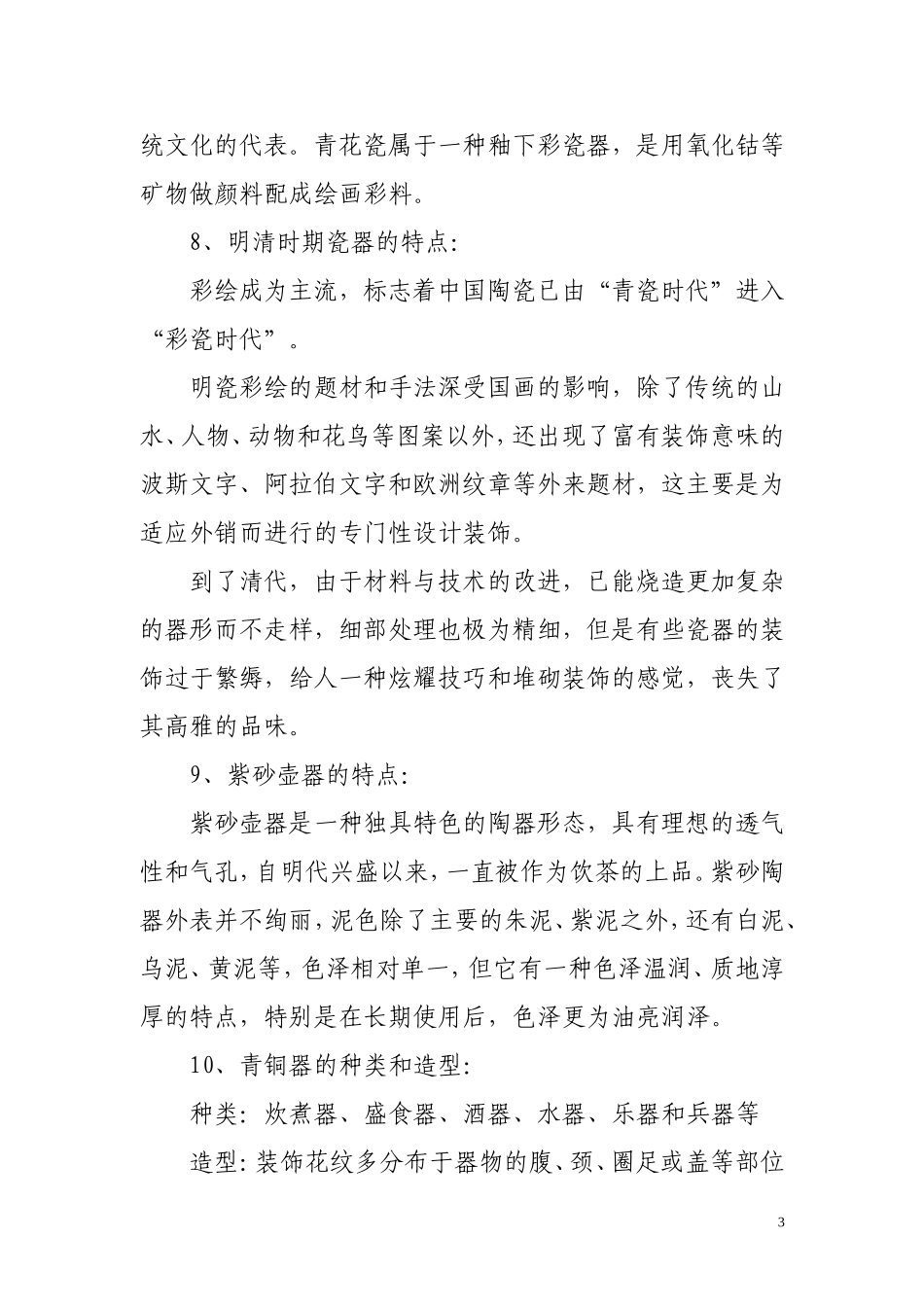 美术学科知识之中国美术发展历程与主要流派_第3页