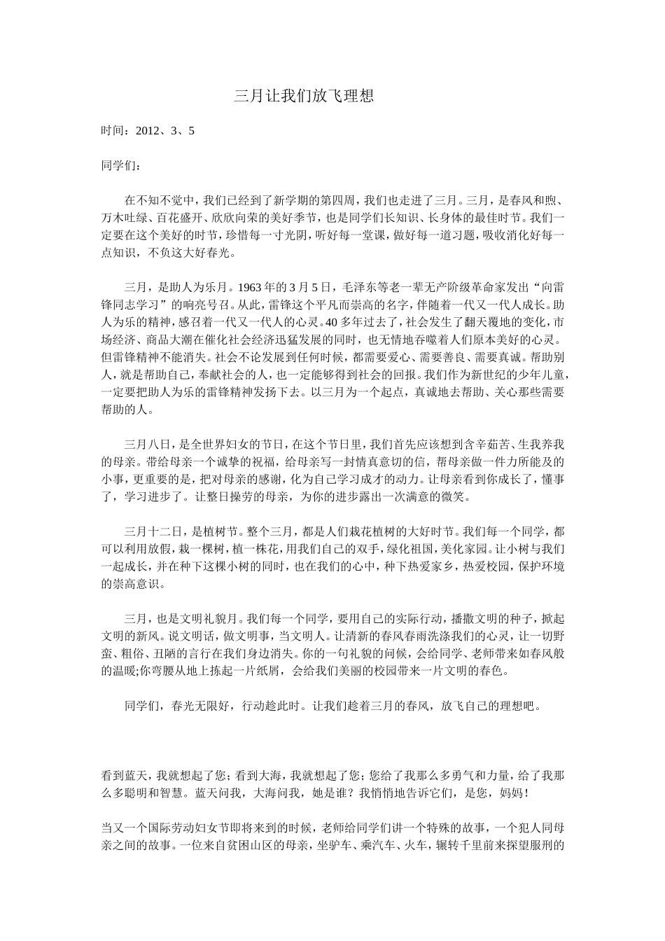 三月让我们放飞理想_第1页