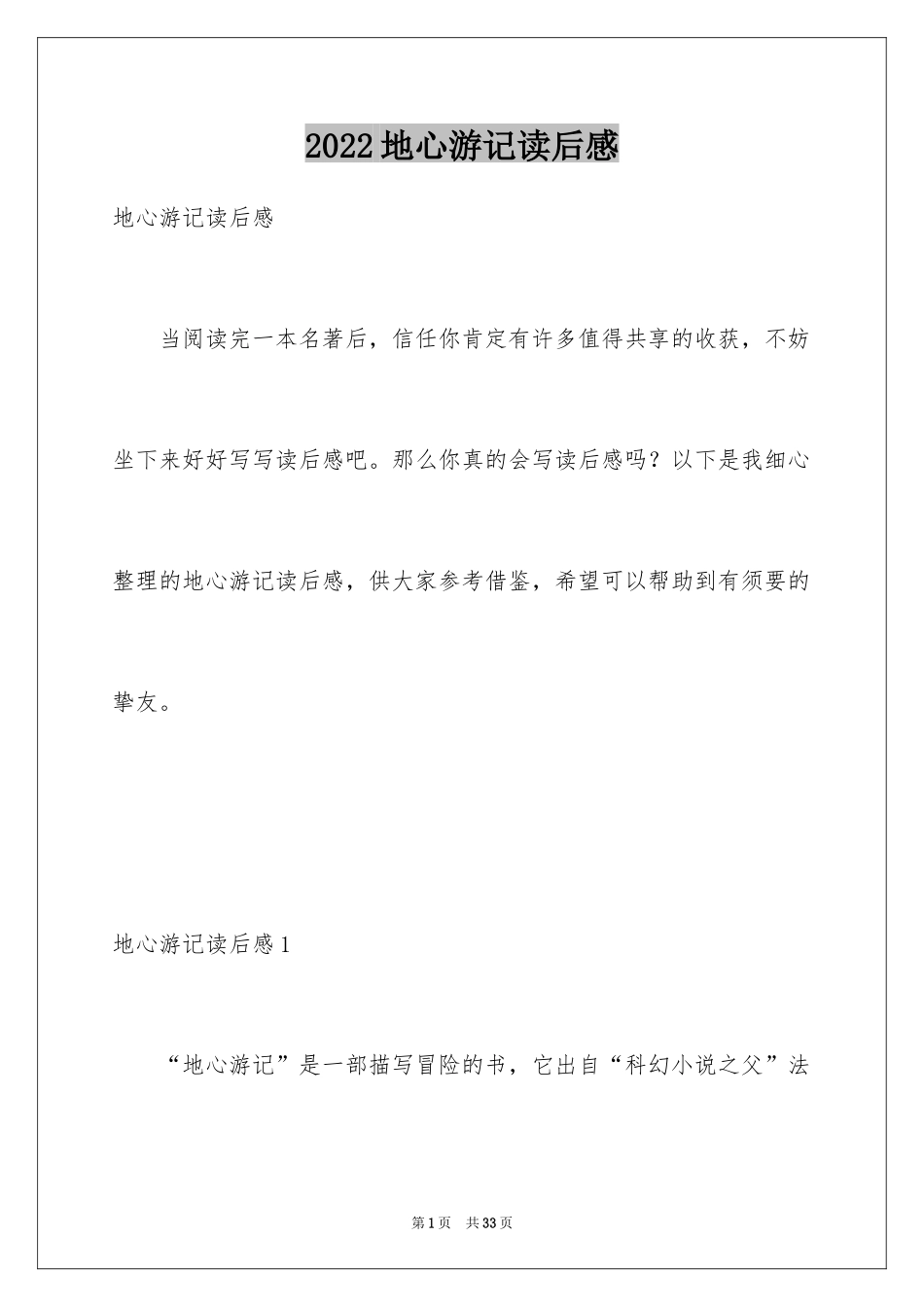 2024地心游记读后感_第1页