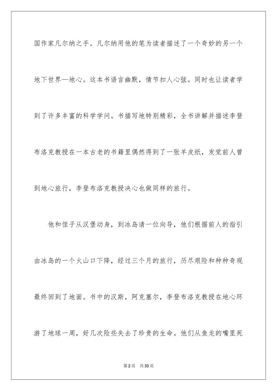 2024地心游记读后感_第2页