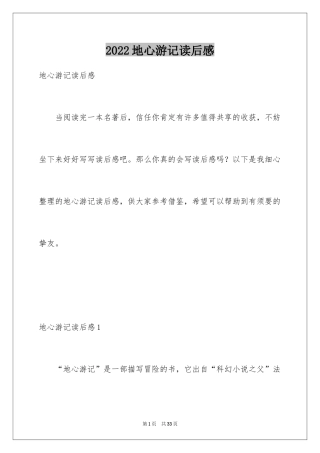 2024地心游记读后感