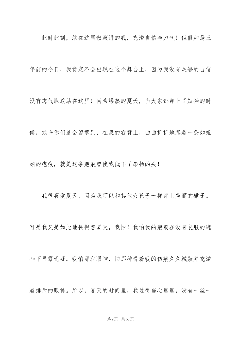 2024学会成长演讲稿_1_第2页