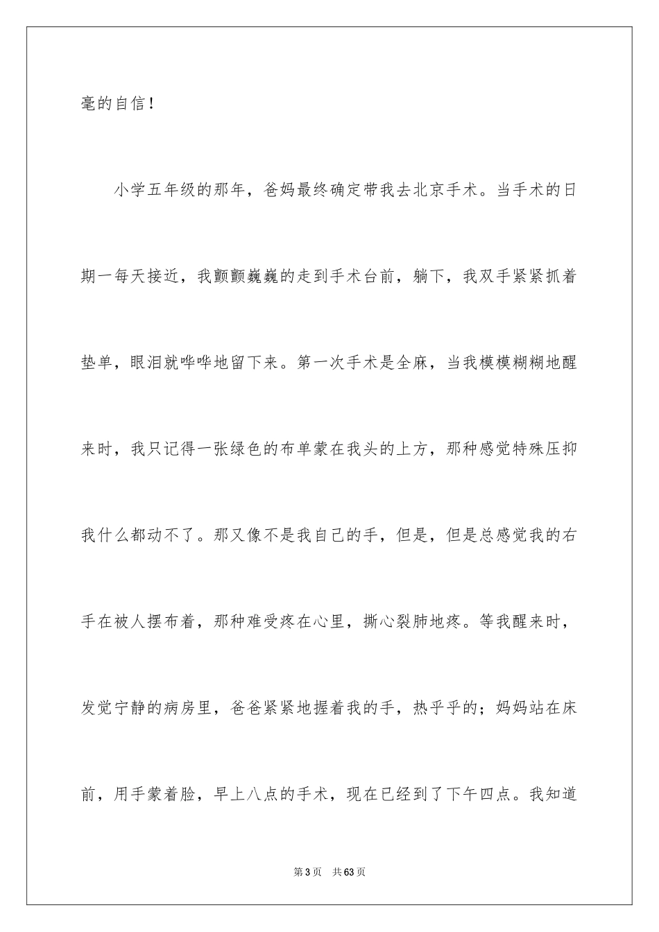 2024学会成长演讲稿_1_第3页