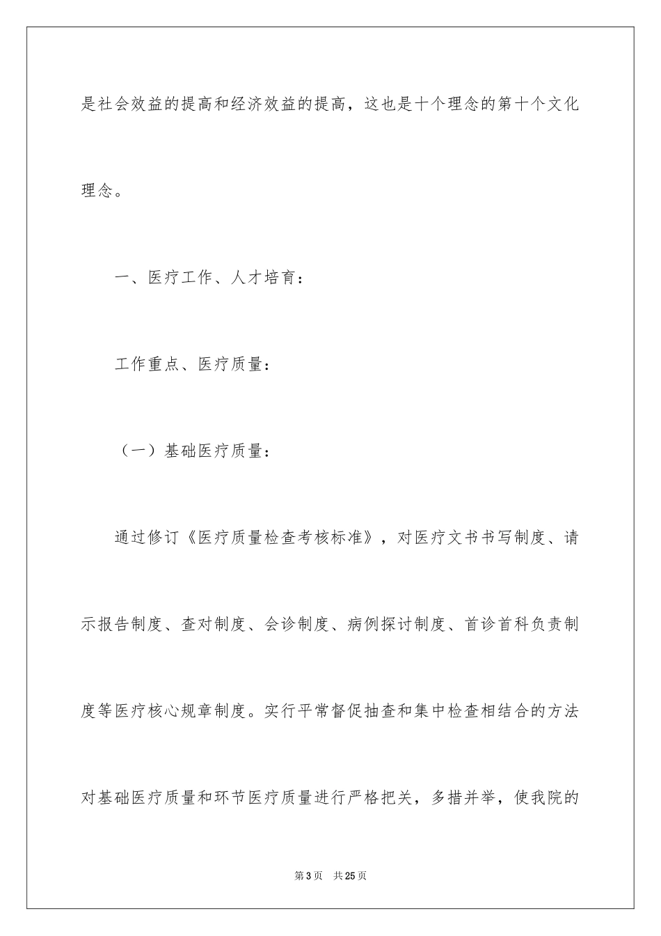 2024内科医生述职报告_17_第3页