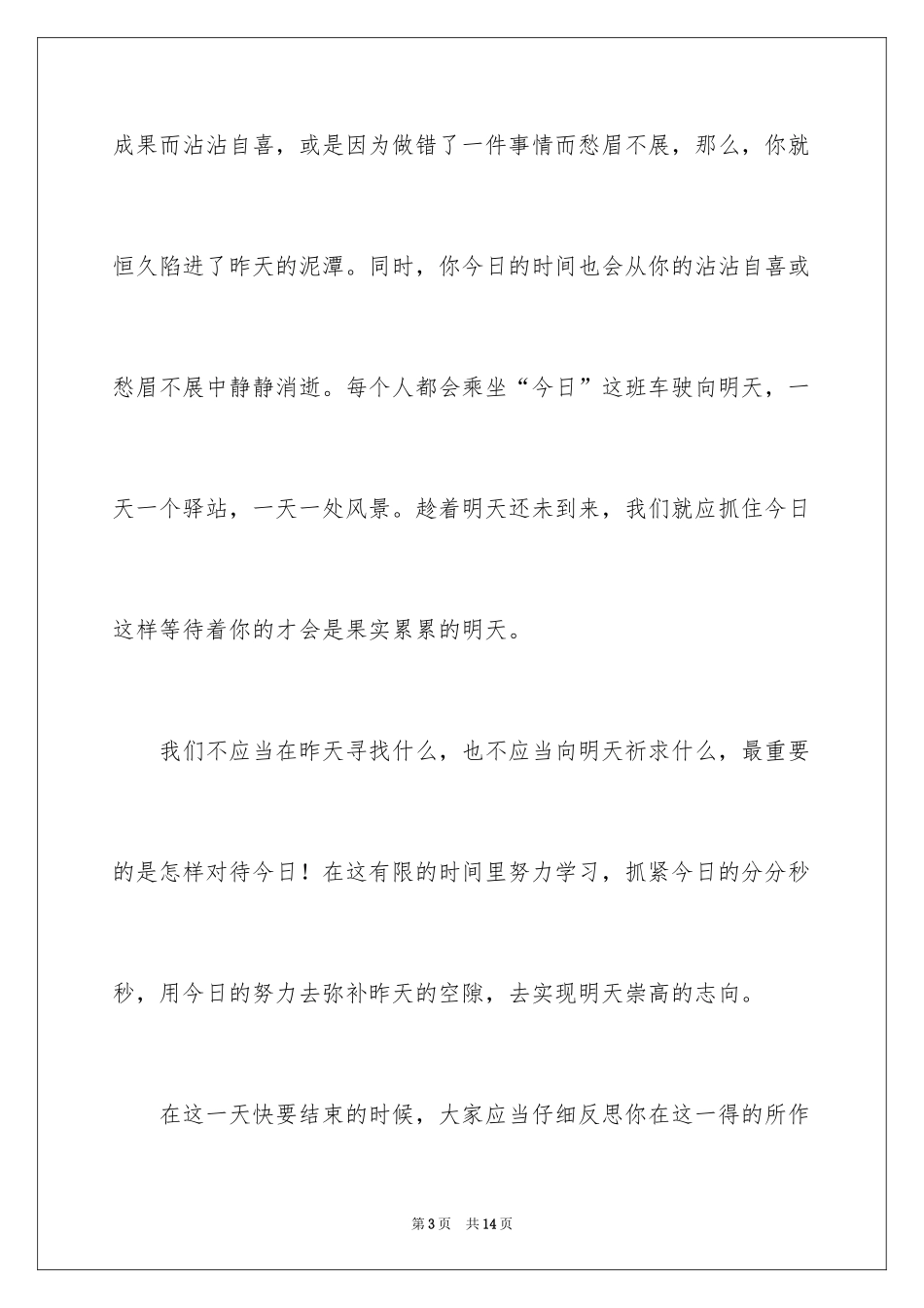 2024勤奋学习演讲稿_102_第3页
