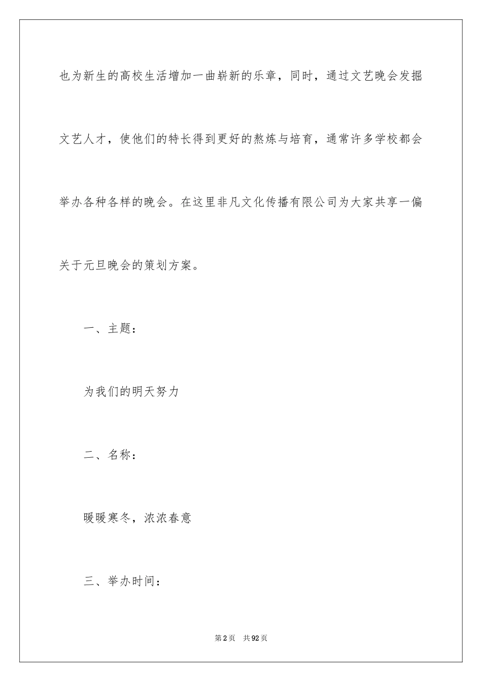 2024元旦联欢晚会活动方案_1_第2页