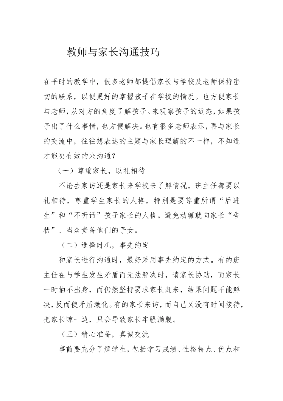 教师与家长沟通技巧_第1页
