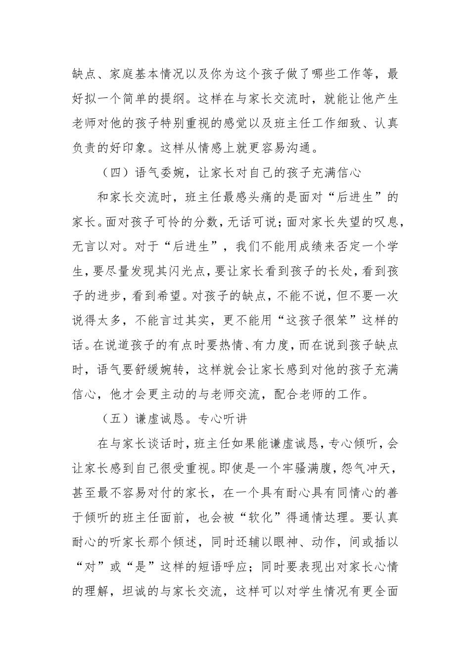 教师与家长沟通技巧_第2页
