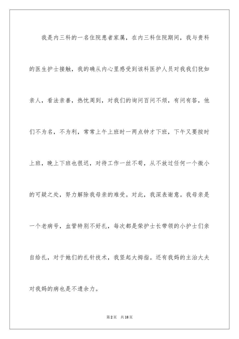 2024医院护士表扬信_1_第2页