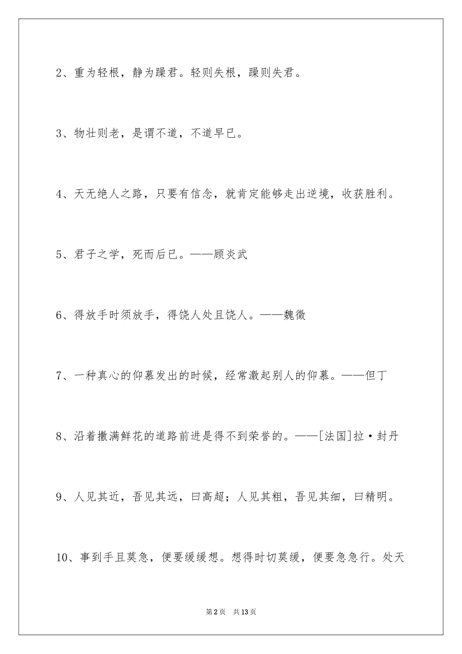 2024励志的人生格言摘录_2_第2页