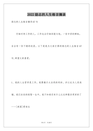 2024励志的人生格言摘录_2