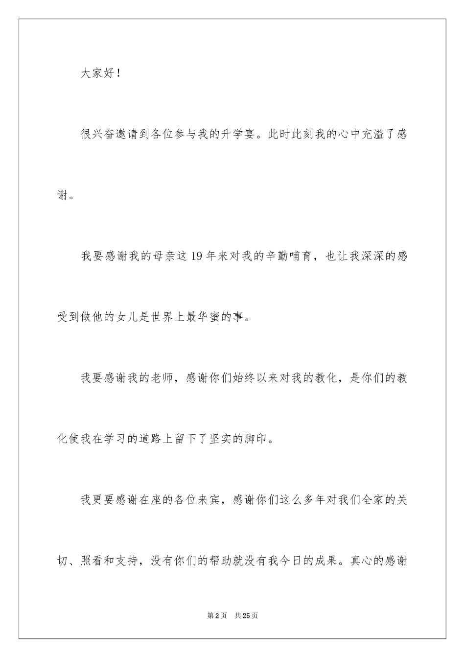 2024学生升学宴致辞_4_第2页