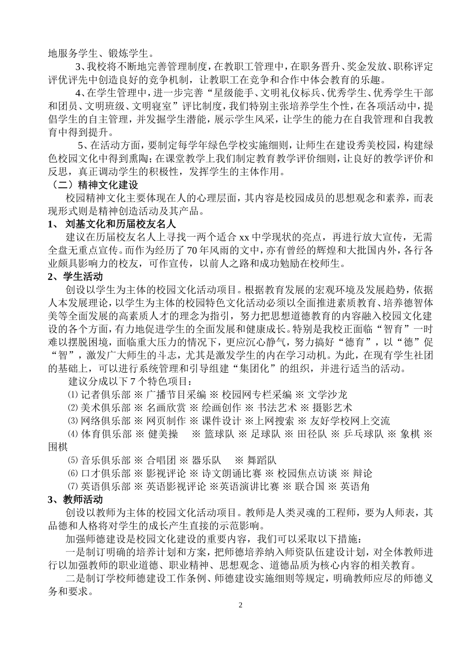 某校校园文化建设规划与实施方案_第2页