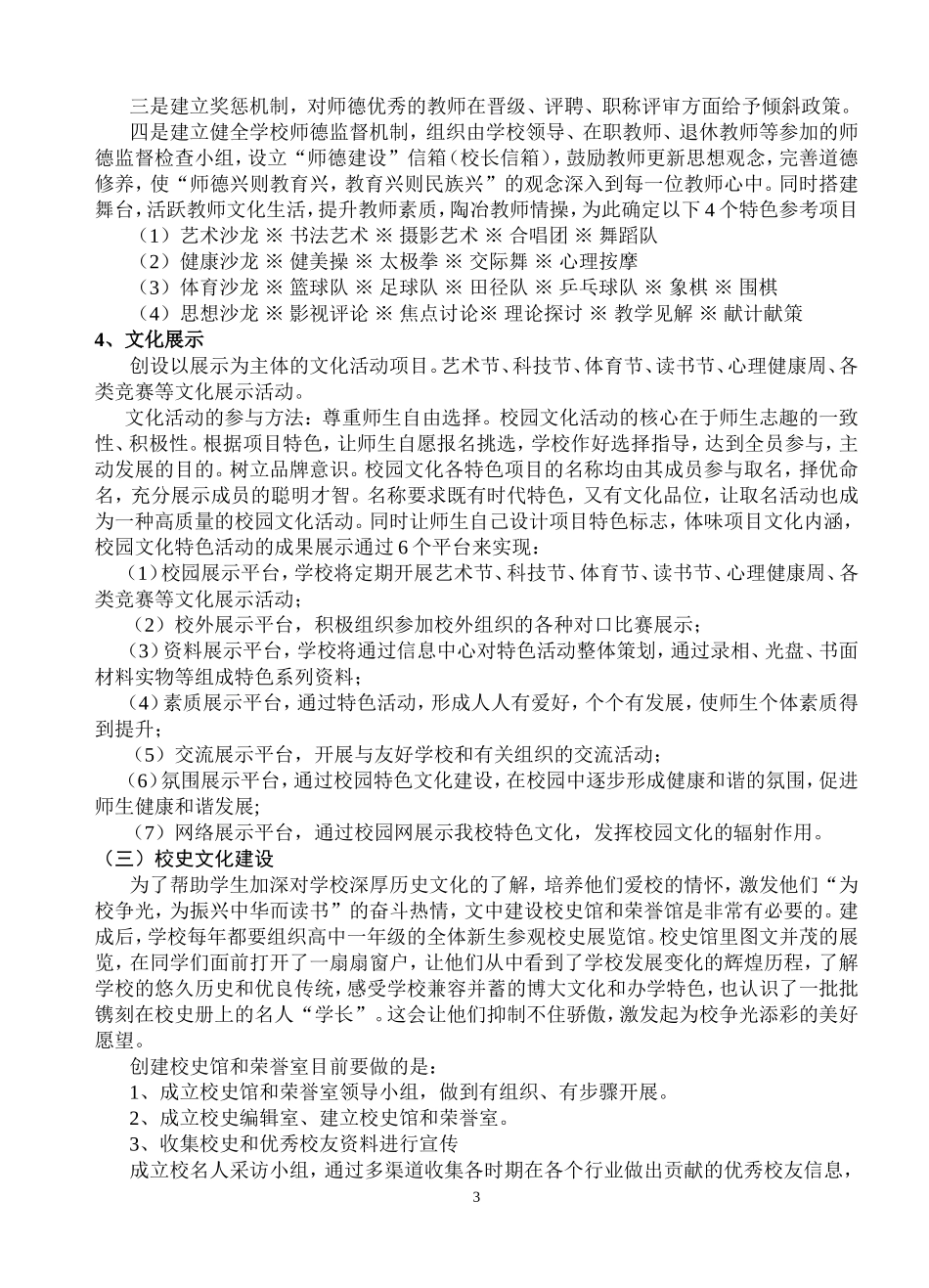 某校校园文化建设规划与实施方案_第3页